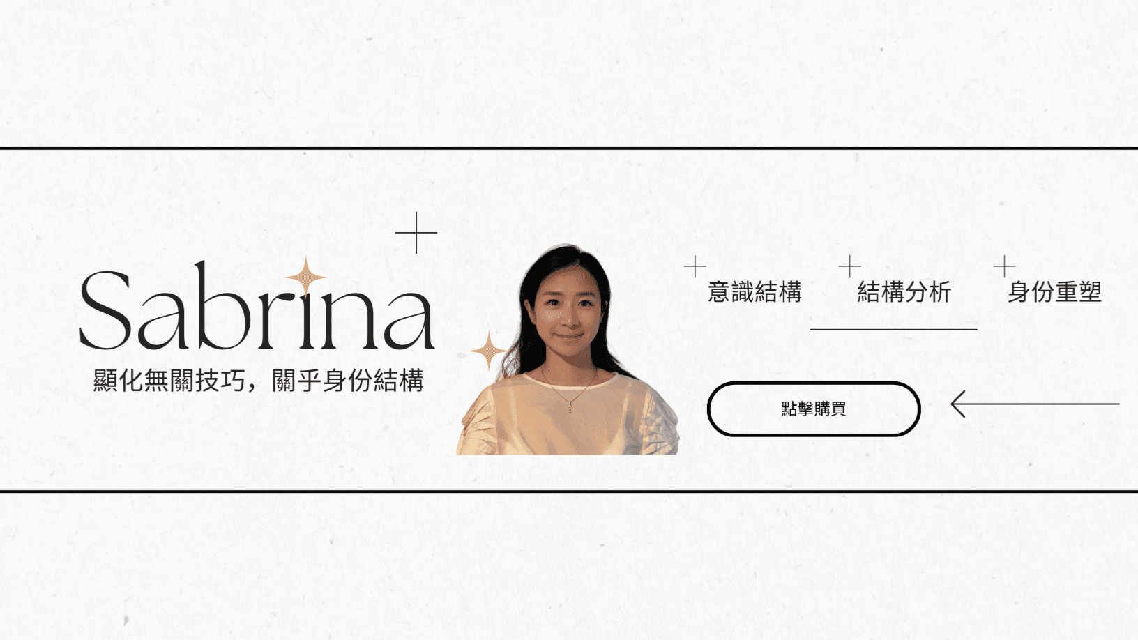 显化结构｜大师转化