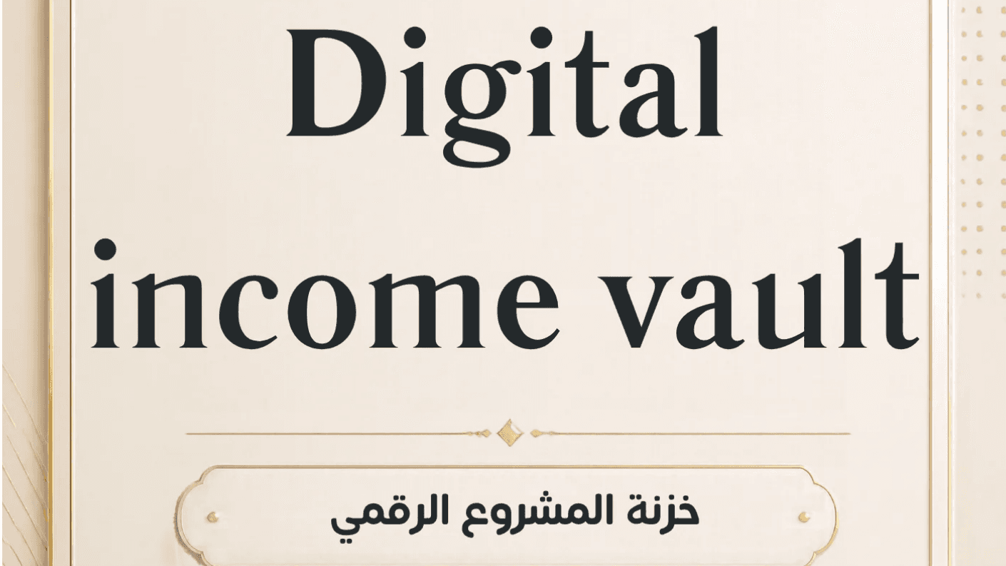 DIGITAL INCOME VAULT