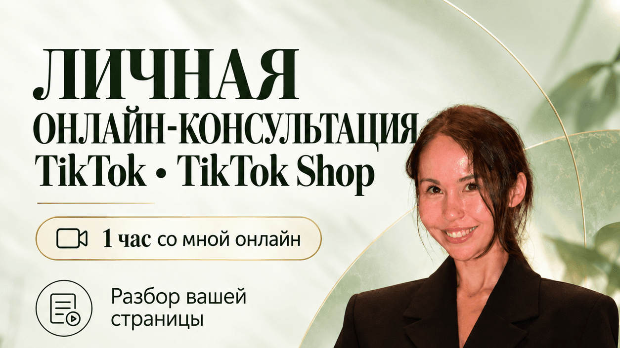 Часовая личная онлайн-консультация