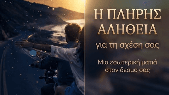DESTINY MATRIX ΣΥΜΒΑΤΟΤΗΤΑΣ