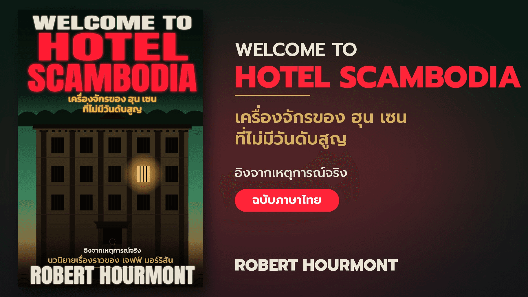 Thai Edition: Welcome To Hotel Scambodia