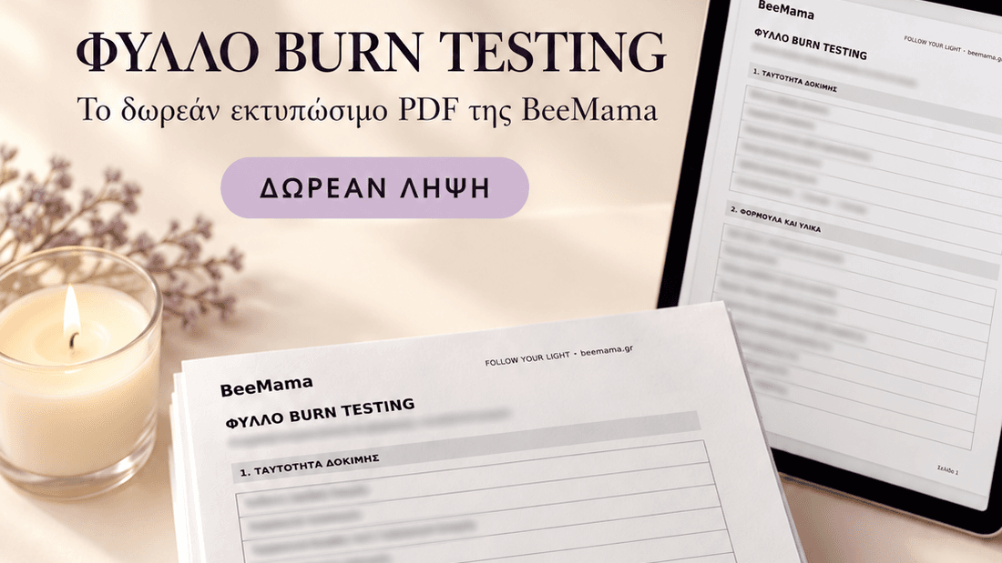 Φύλλο Burn Testing 🕯️