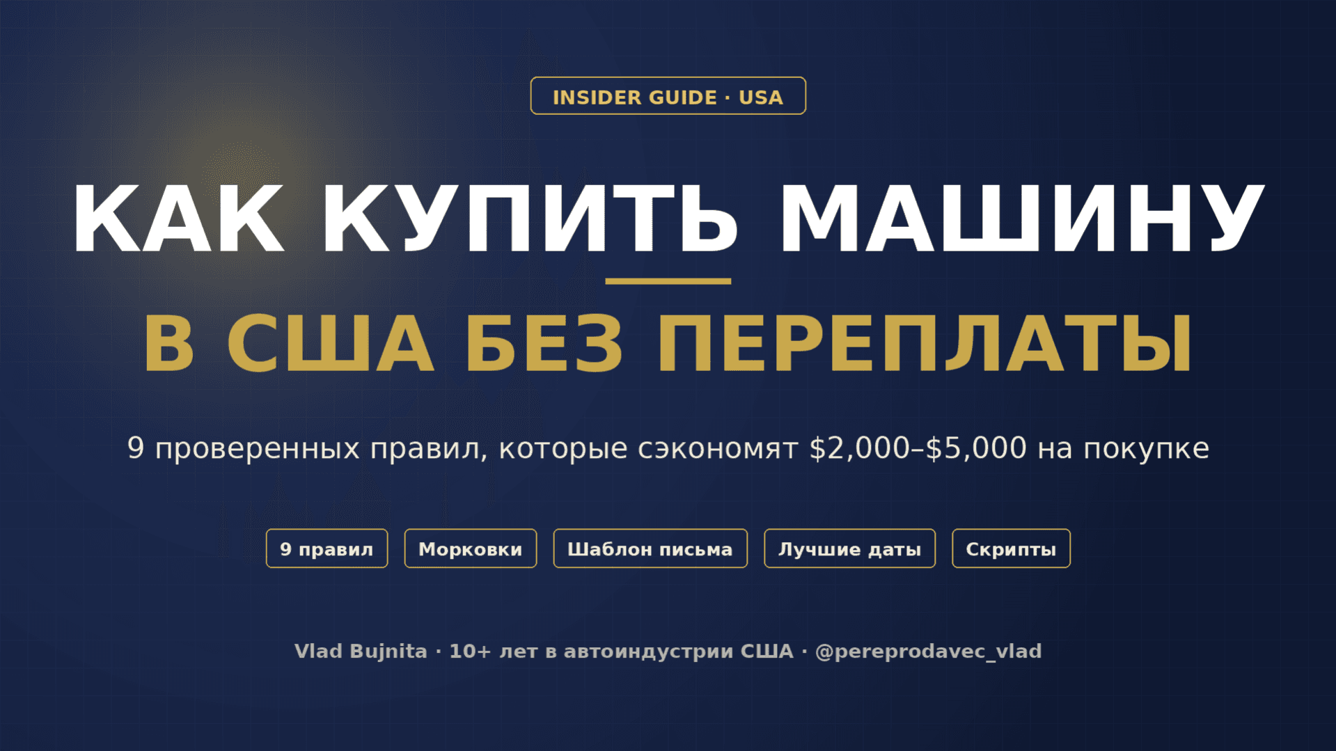 Как купить машину в США и не переплатить