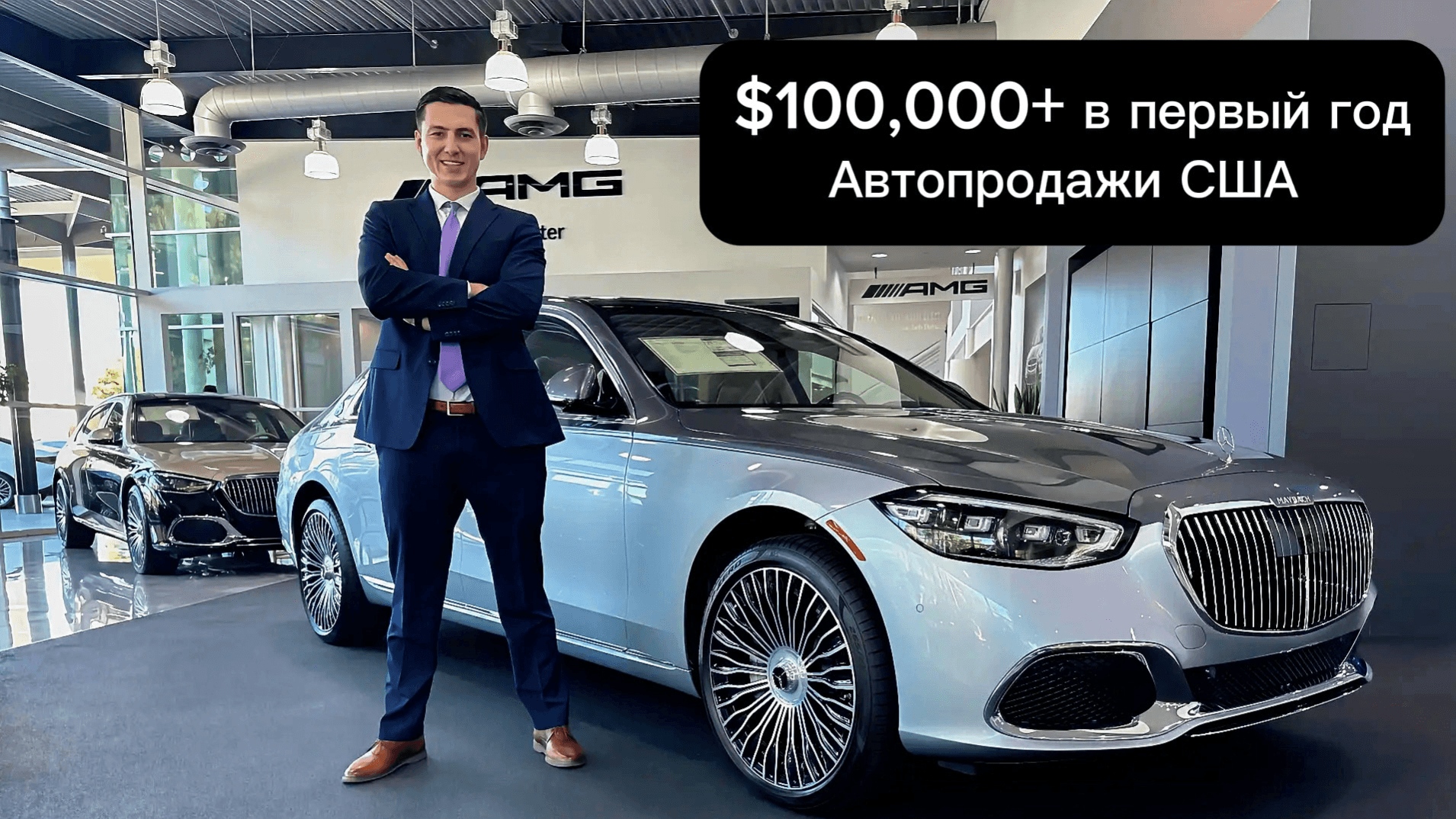 Как зарабатывать $200K+ в автобизнесе США