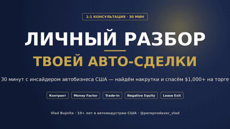 💼 Личный разбор сделки 1:1 с Владом