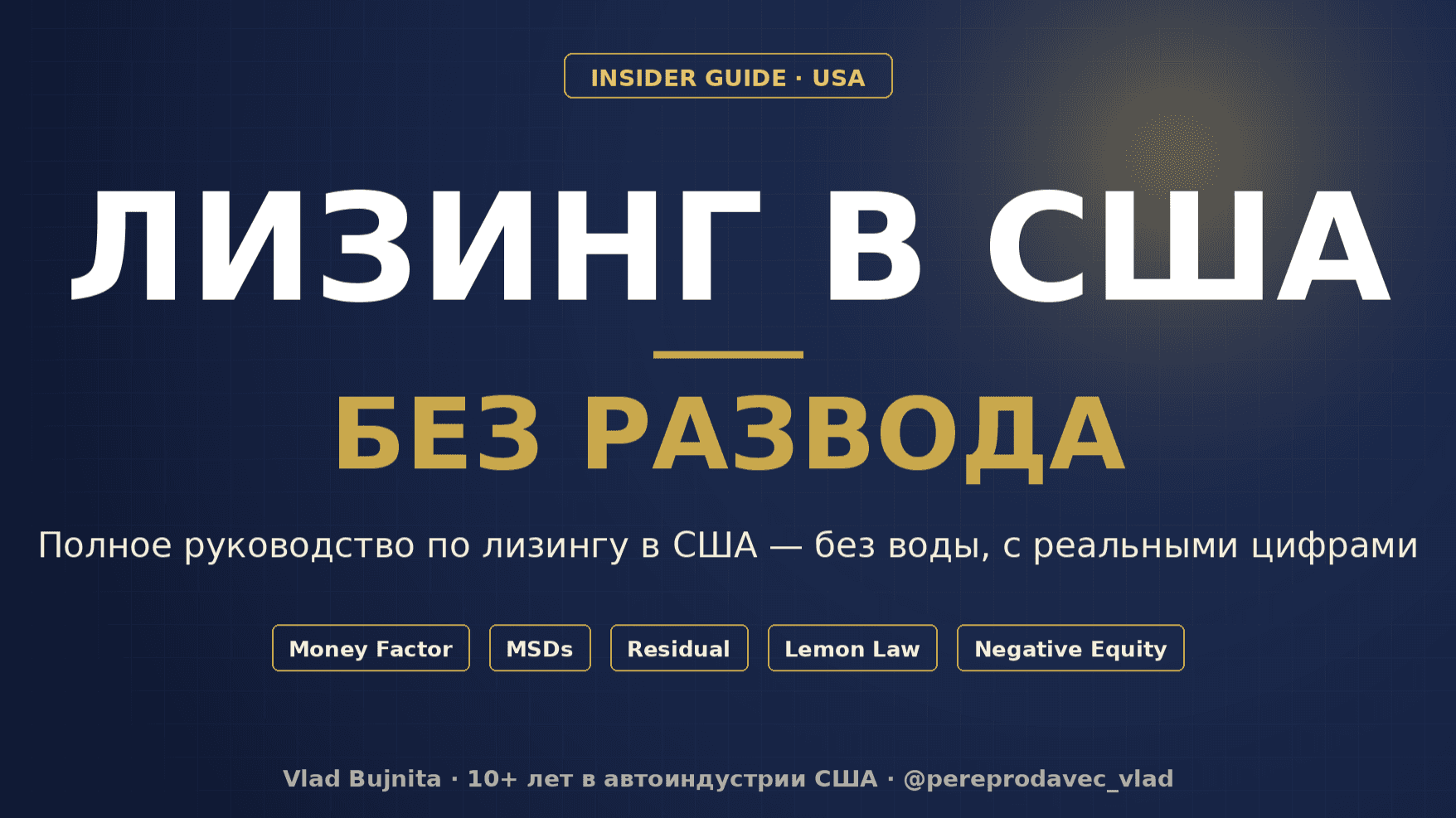 🔥 Лизинг в США без развода